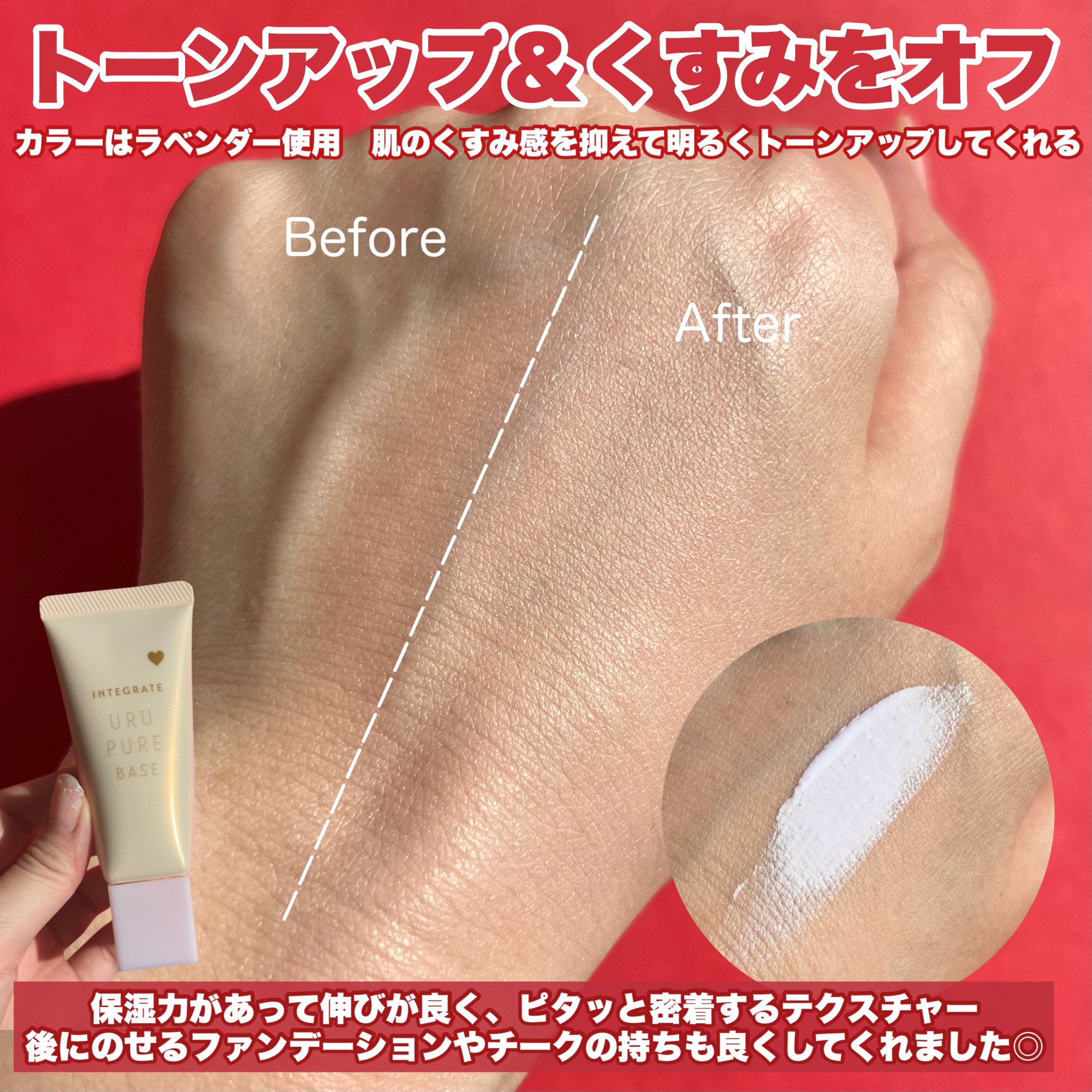 インテグレート うるピュアベース/インテグレート/化粧下地を使ったクチコミ（3枚目）