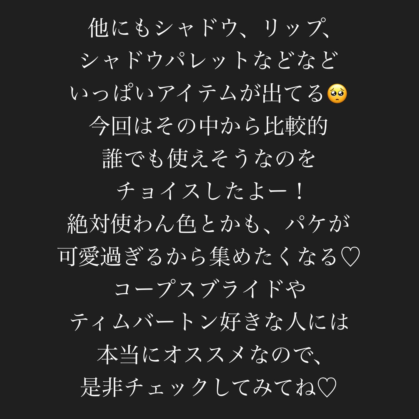 Erina/イメコン/投稿している方フォロバ on LIPS 「シーイン見てたら見つけてしまった✨🥺シーグラムのコープスプライ..」(8枚目)