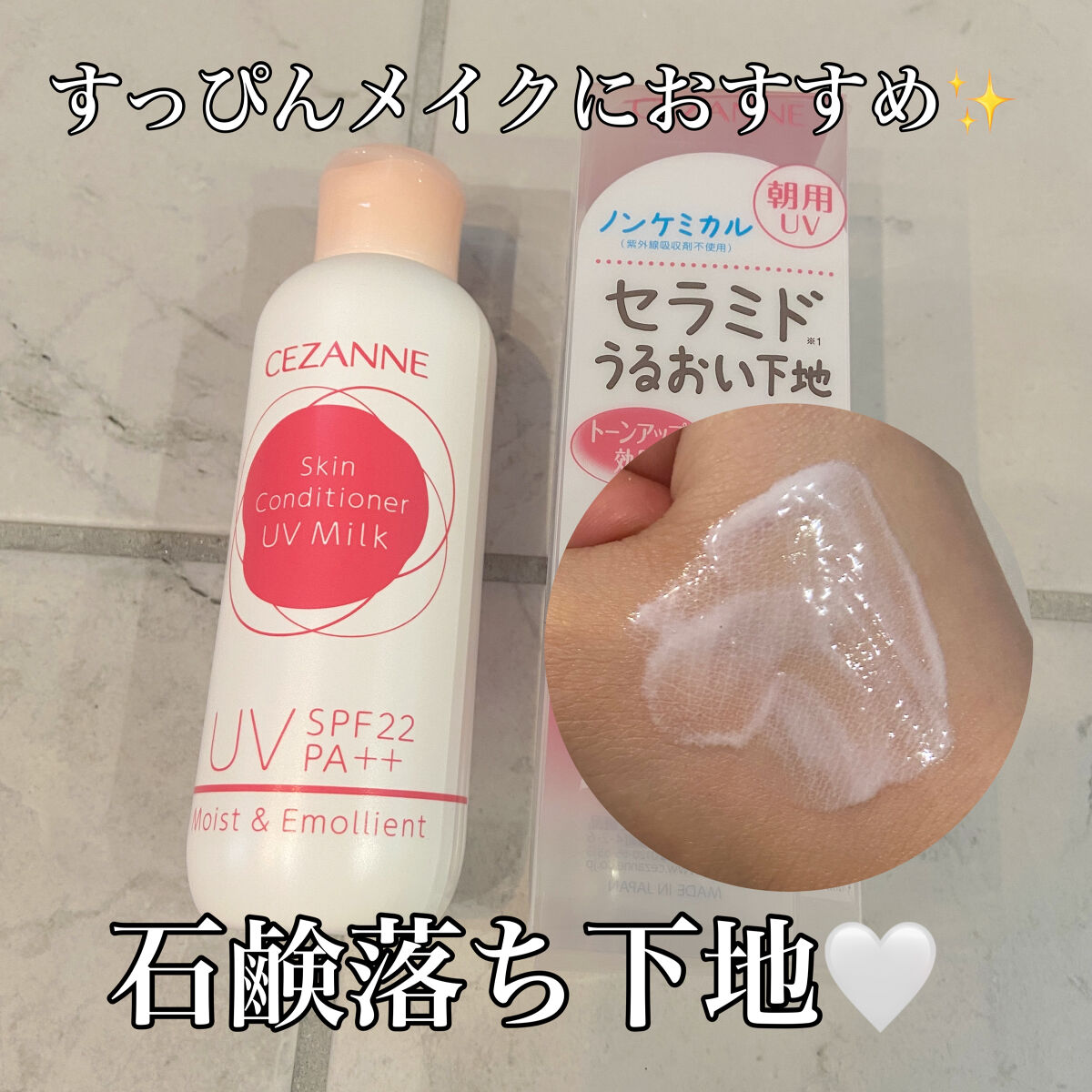 朝用スキンコンディショナー UVミルク/CEZANNE/日焼け止めミルクを使ったクチコミ（1枚目）