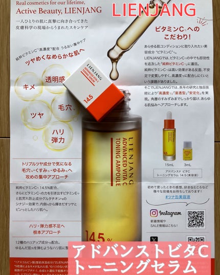 アドバンスド ビタC トーニング セラム14.5/リエンジャン/美容液を使ったクチコミ(1枚目)