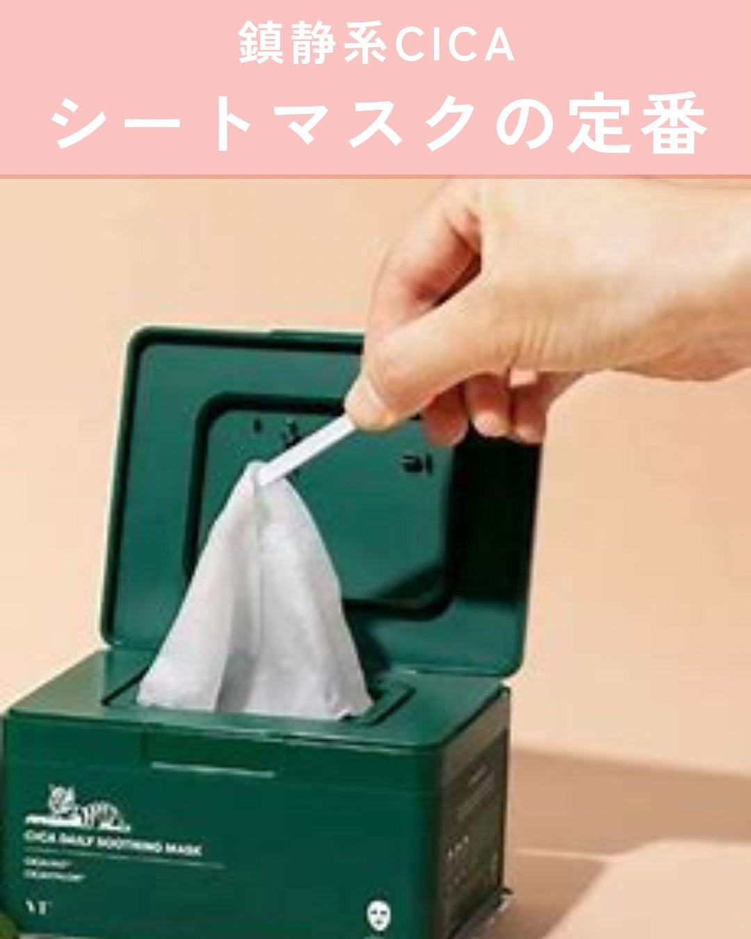 CICA デイリースージングマスク/VT/シートマスク・パックを使ったクチコミ(2枚目)