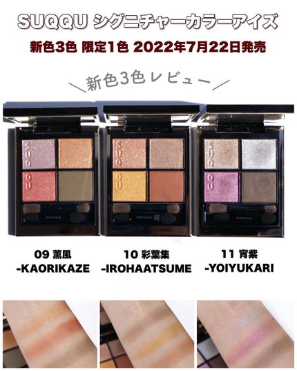 シグニチャー カラー アイズ/SUQQU/アイシャドウパレットを使ったクチコミ(2枚目)