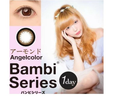 Angelcolor Bambi Series 1day  アーモンド/AngelColor/ワンデー（１DAY）カラコンを使ったクチコミ（3枚目）