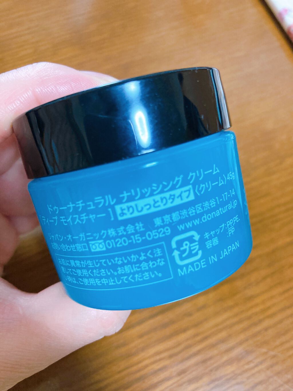 ナリッシング クリーム [ディープ モイスチャー]/do natural/フェイスクリームを使ったクチコミ（2枚目）