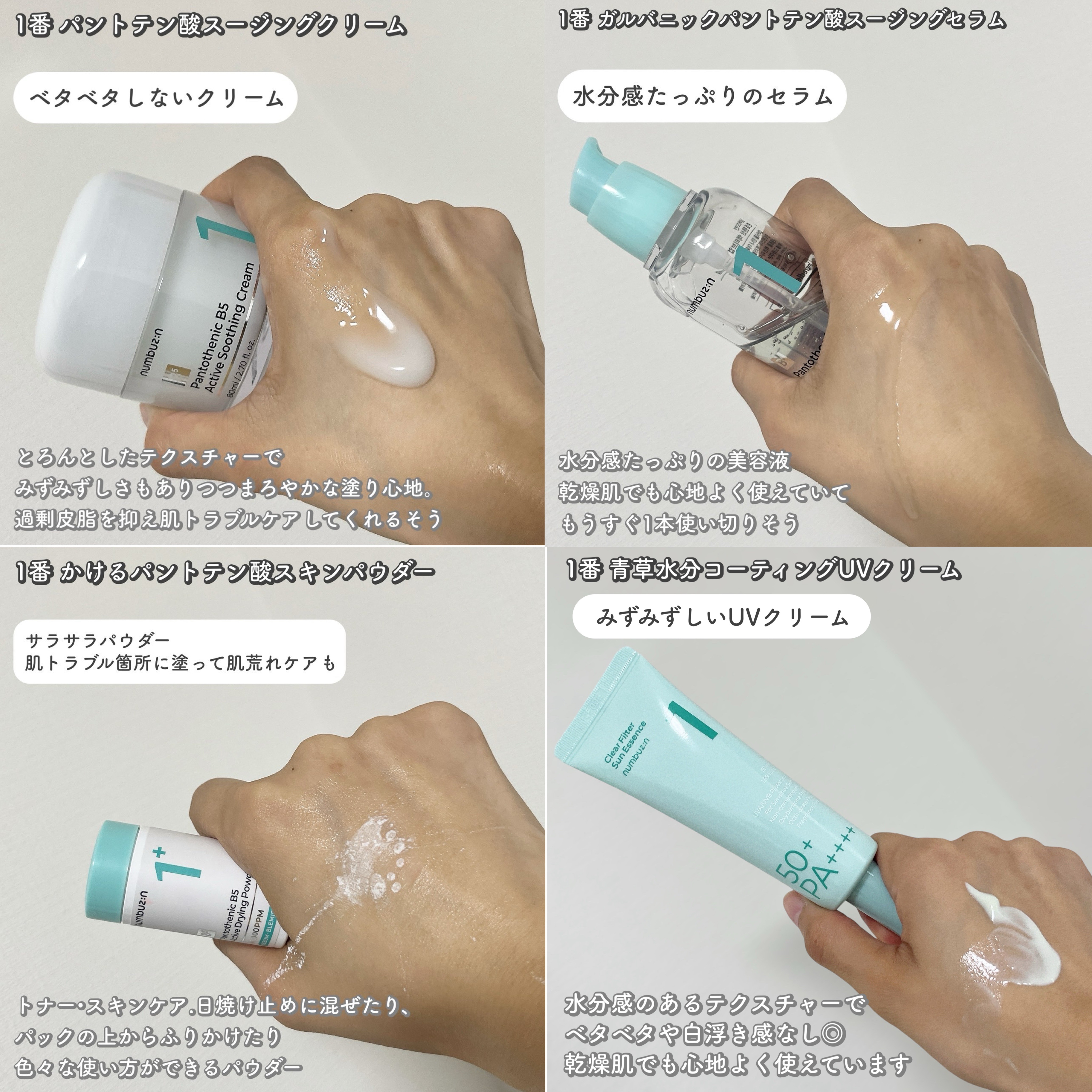 1番 青草水分コーティングUVクリーム/numbuzin/フェイスクリームを使ったクチコミ（1枚目）