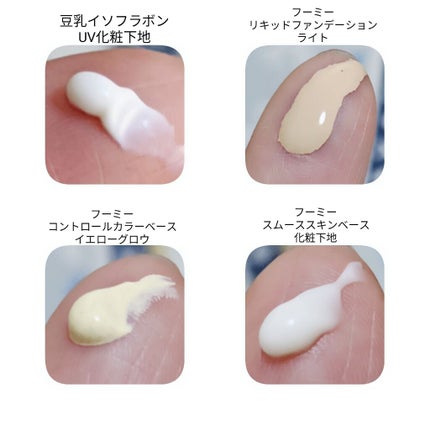 スムーススキンベース/WHOMEE/化粧下地を使ったクチコミ(3枚目)