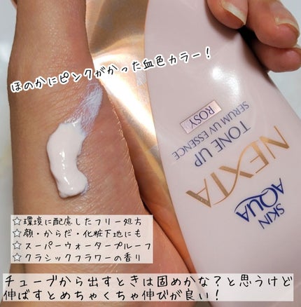 ネクスタ® シールドセラムUVエッセンス/スキンアクア/日焼け止めローションを使ったクチコミ(3枚目)