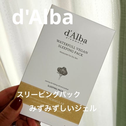 ホワイトトリュフウォータフルヴィーガンスリーピングパック(スパウトタイプ)/ダルバ/シートマスク・パックを使ったクチコミ(1枚目)