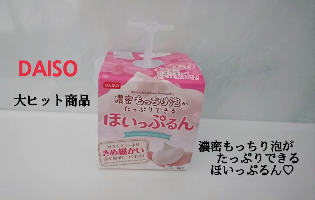 ほいっぷるん/DAISO/その他スキンケアグッズを使ったクチコミ(1枚目)