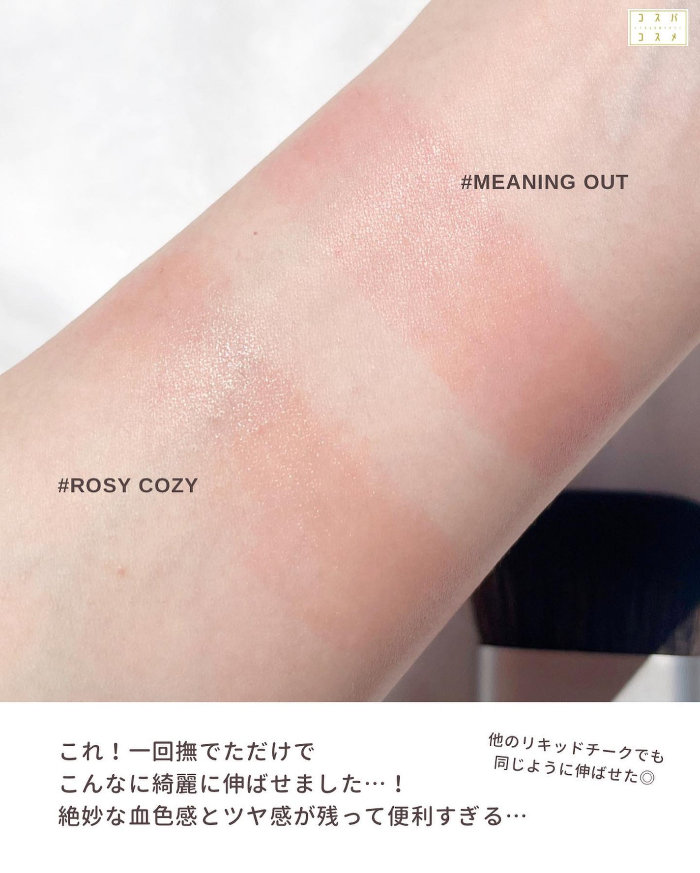 カラーセラム/FEEV/リキッドチークを使ったクチコミ(6枚目)