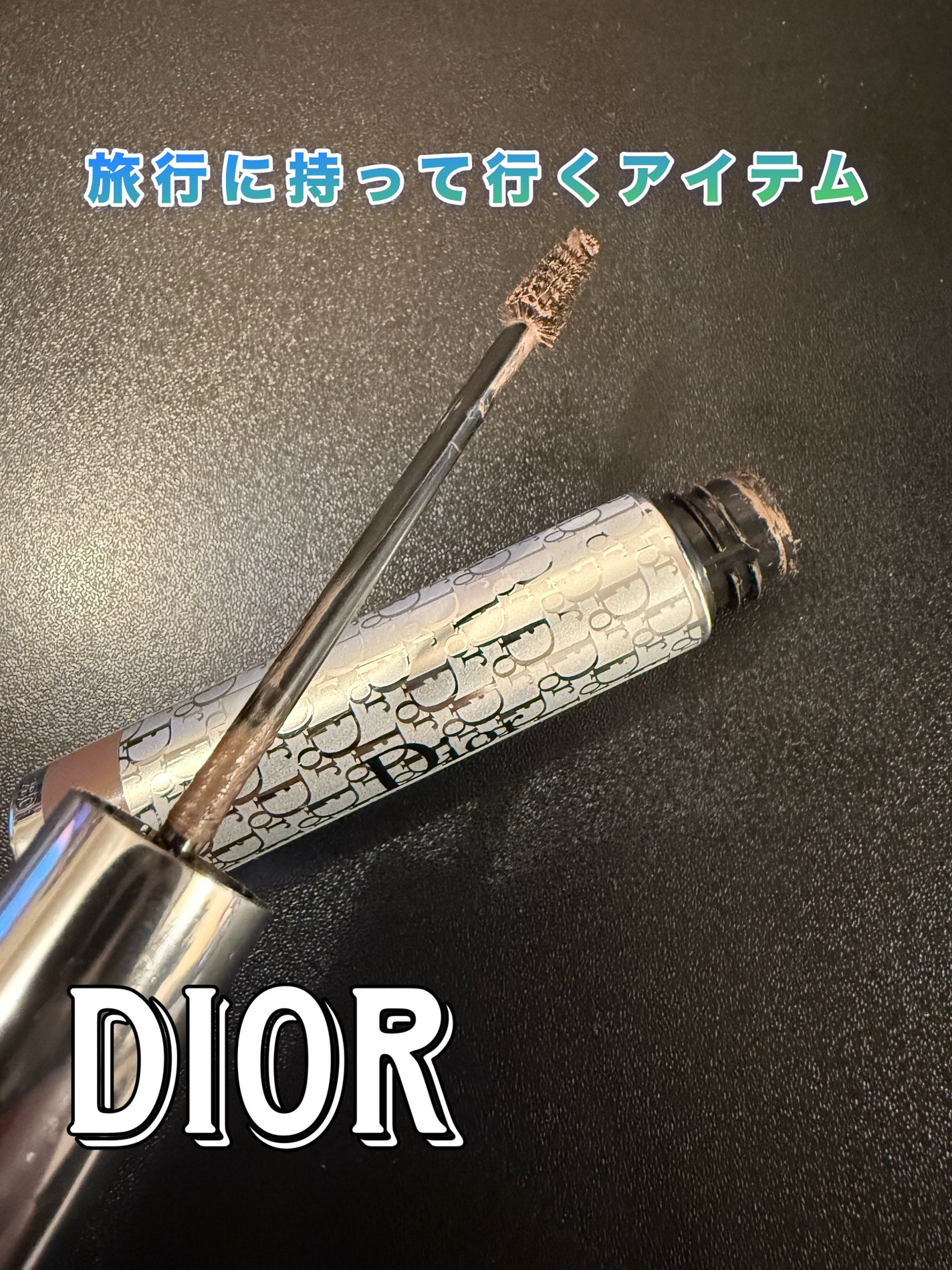 ディオールショウ オン セット ブロウ ウォータープルーフ/Dior/マスカラを使ったクチコミ(1枚目)