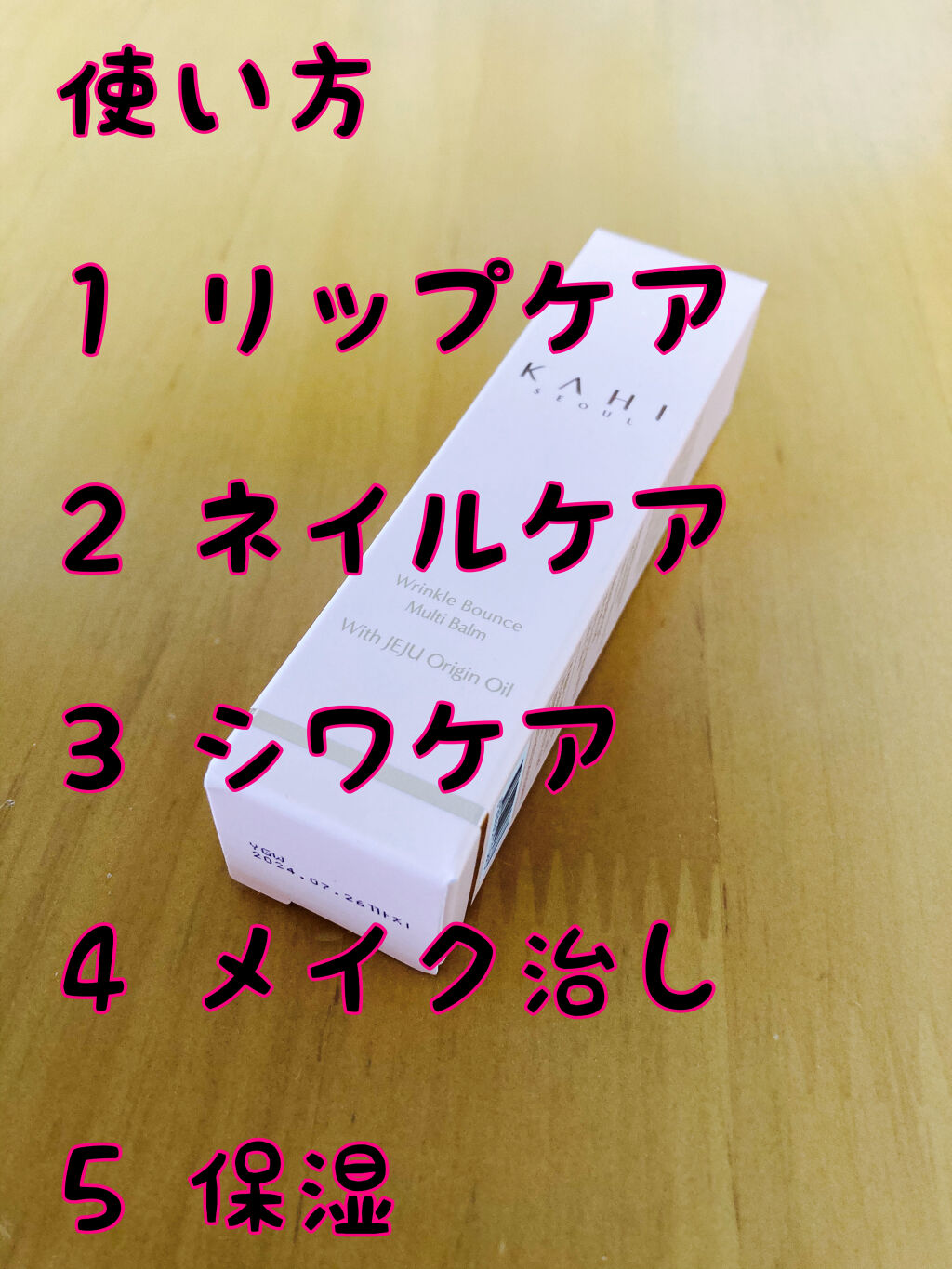 WRバウンス マルチバーム/KAHI/フェイスバームを使ったクチコミ（3枚目）