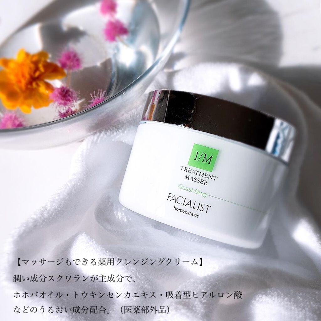 フェイシャリスト トリートメントマセR/シーボン./クレンジングクリームを使ったクチコミ(2枚目)