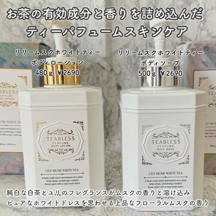 パフュームボディローション リリィムスクホワイトティー/TEABLESS/ボディローションを使ったクチコミ(2枚目)