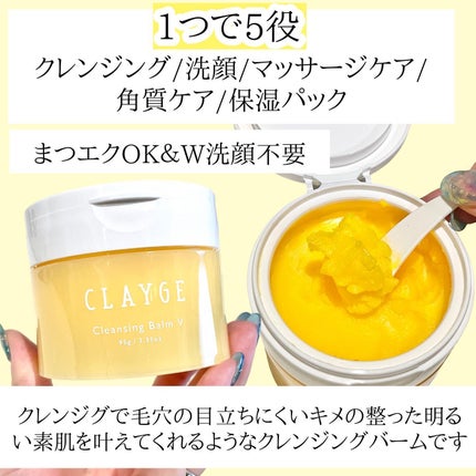 クレンジングバームV/CLAYGE/クレンジングバームを使ったクチコミ(6枚目)