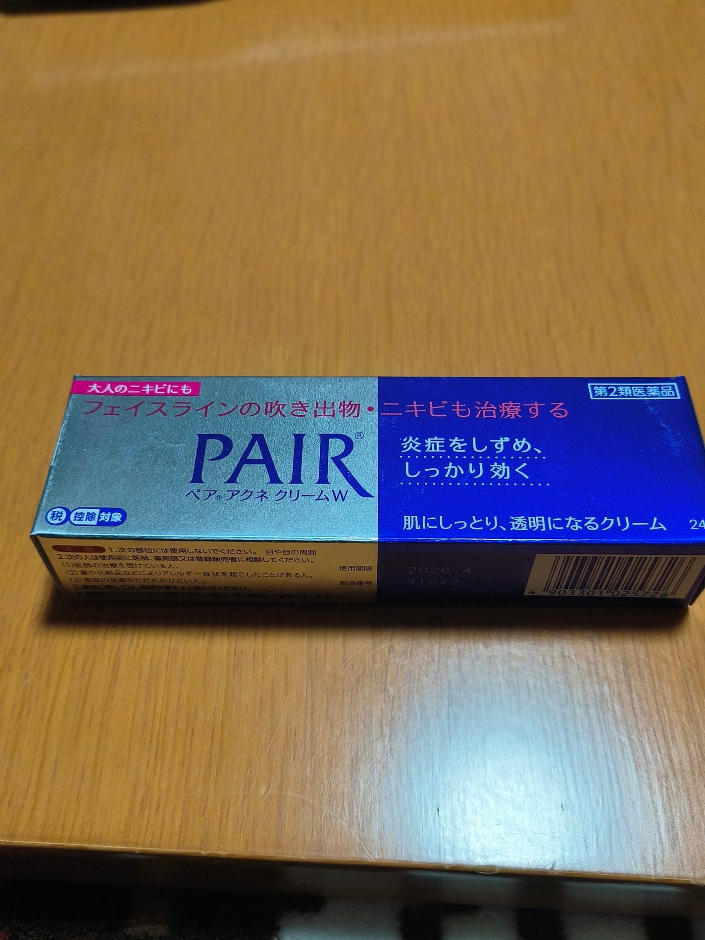 ペアアクネクリームW(医薬品)/ペア/その他を使ったクチコミ(2枚目)