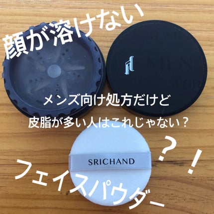 トランスルーセントパウダー/SRICHAND/ルースパウダーを使ったクチコミ(1枚目)