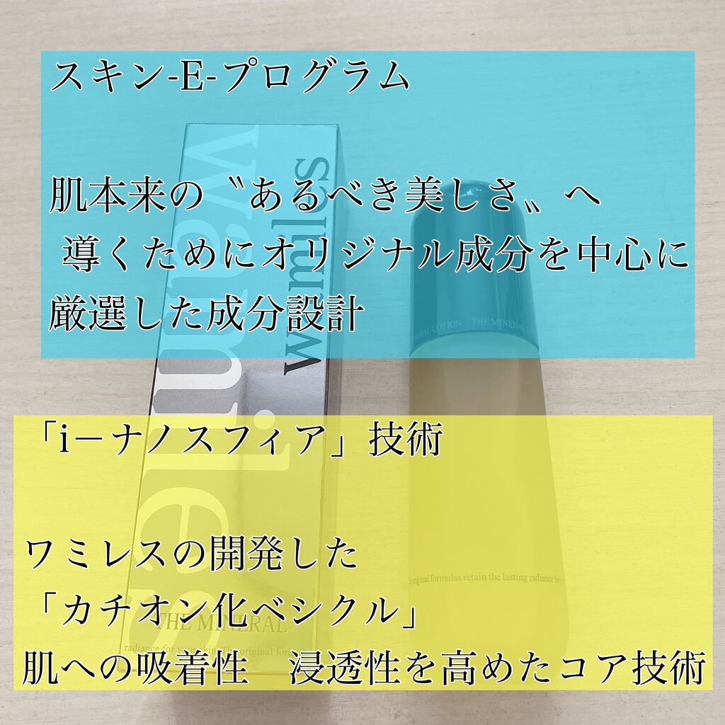 試してみた】ワミレス ザ ミネラルローションの効果・肌質別の 試してみた】ワミレス ザ ミネラルローションの効果・肌質別の