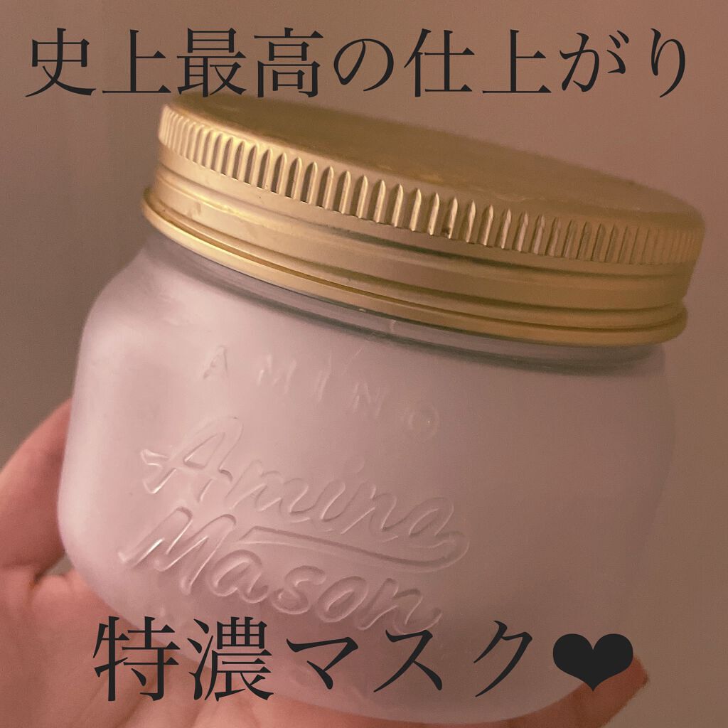 プレミアムモイスト クリームマスク/アミノメイソン/ヘアマスク・ヘアパックを使ったクチコミ（1枚目）