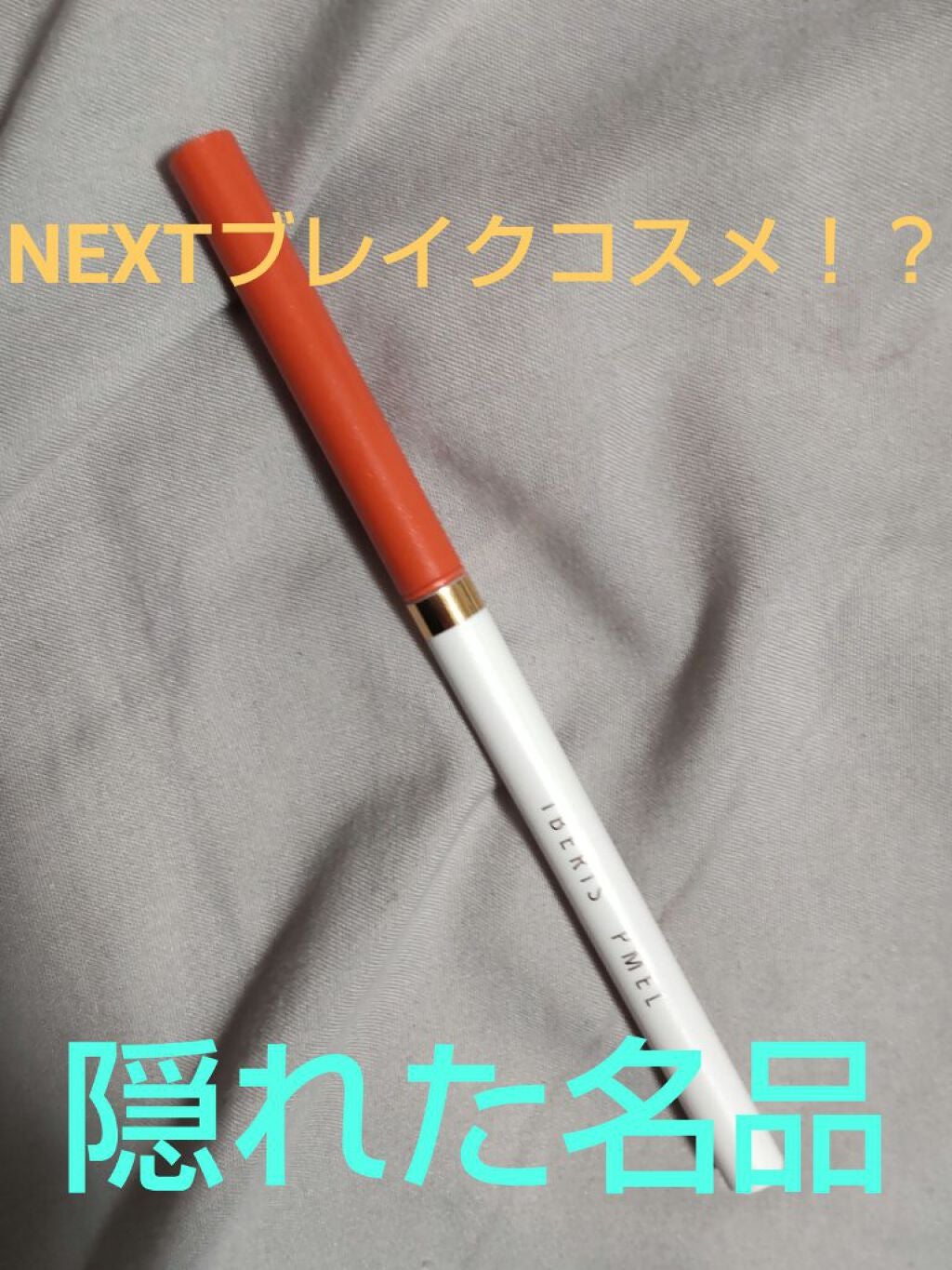 イベリスピメル クリームシャドウライナー/pdc/ペンシルアイライナーを使ったクチコミ(1枚目)