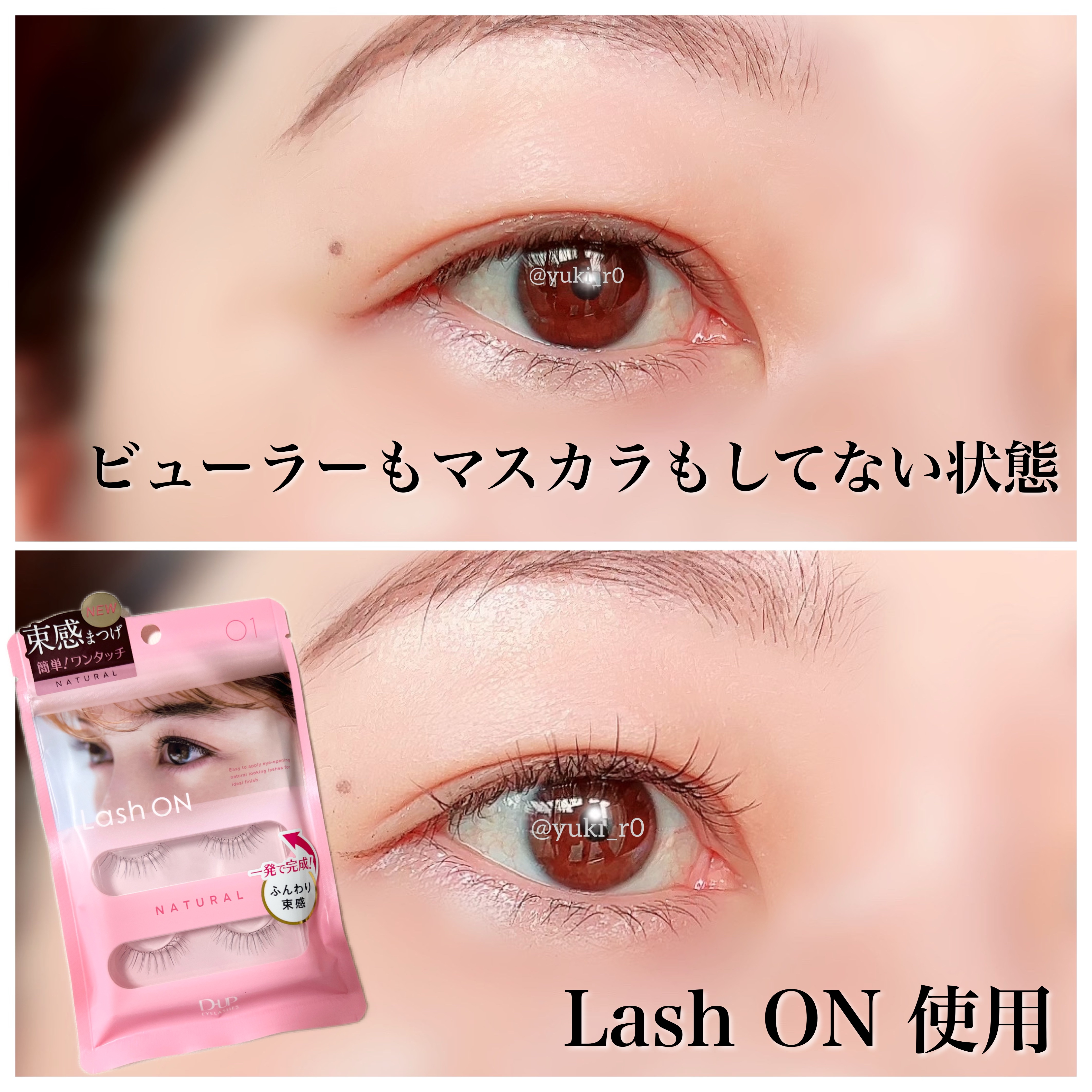 ラッシュオン 01 NATURAL(ナチュラル)/D-UP/つけまつげを使ったクチコミ（3枚目）