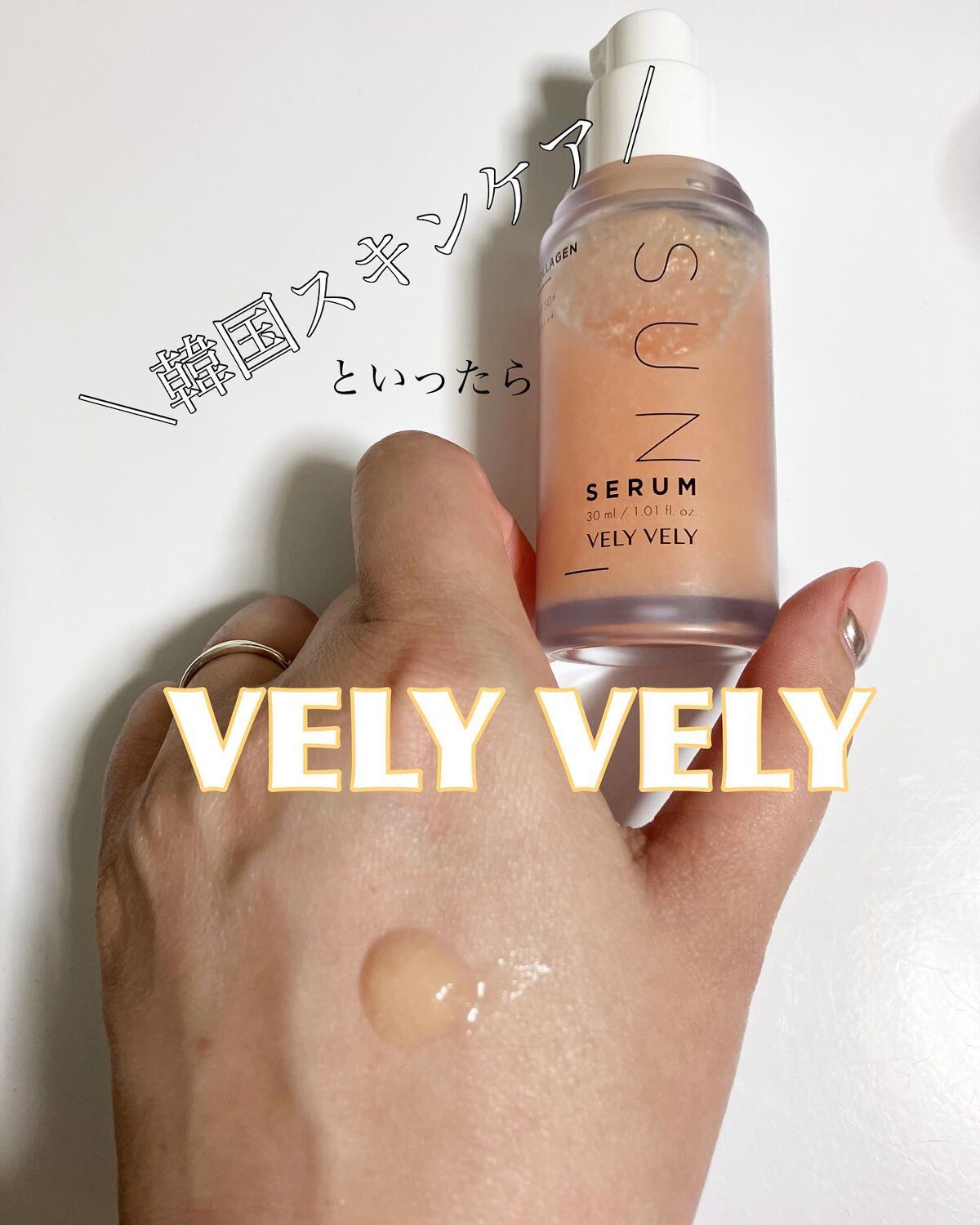 ハリケアコラーゲンサンセラム/VELY VELY/日焼け止めジェルを使ったクチコミ(1枚目)