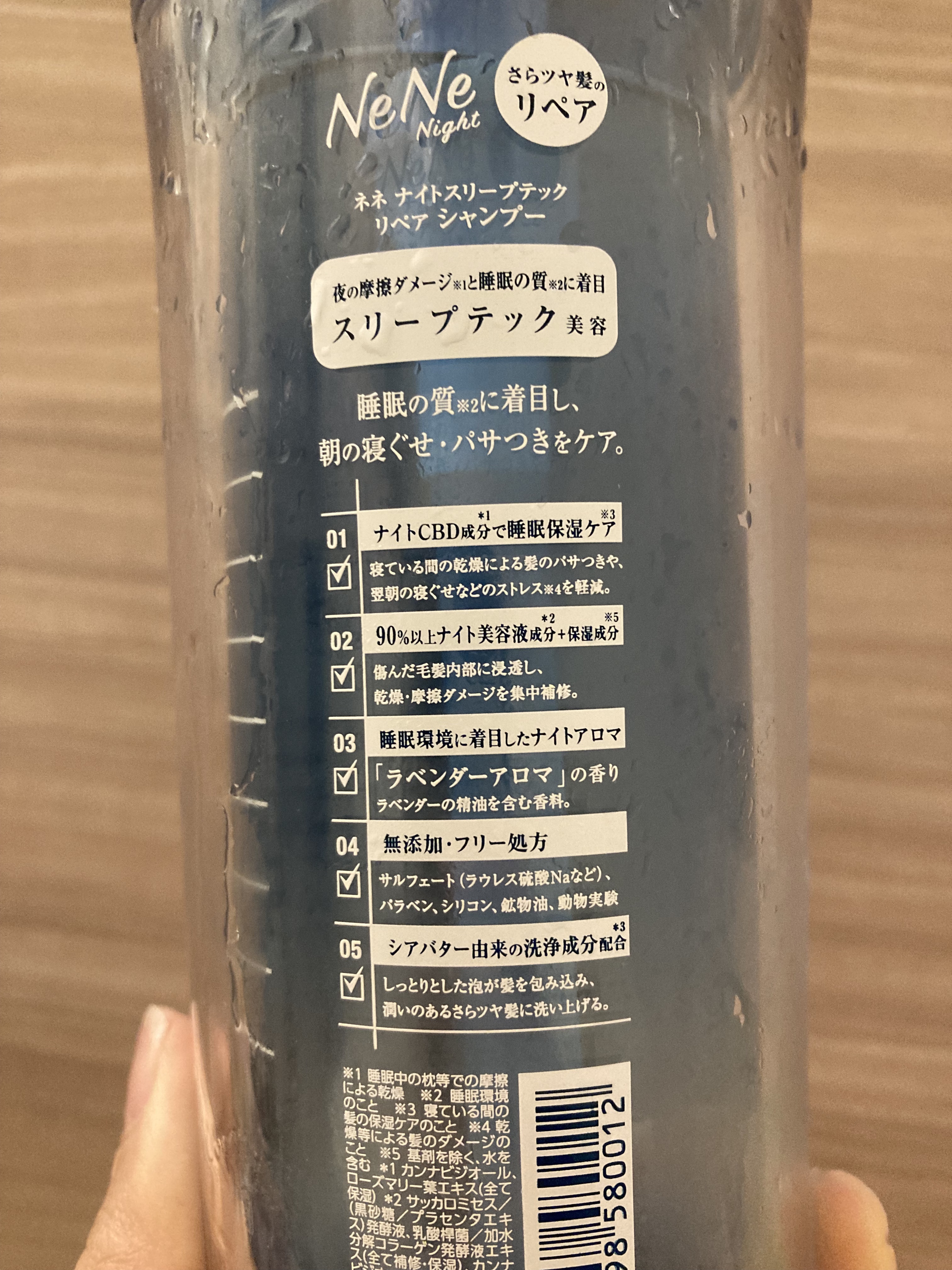 スリープテック リペア シャンプー／ヘアトリートメント シャンプー本体 340ml/NeNe Night/市販シャンプーを使ったクチコミ（2枚目）