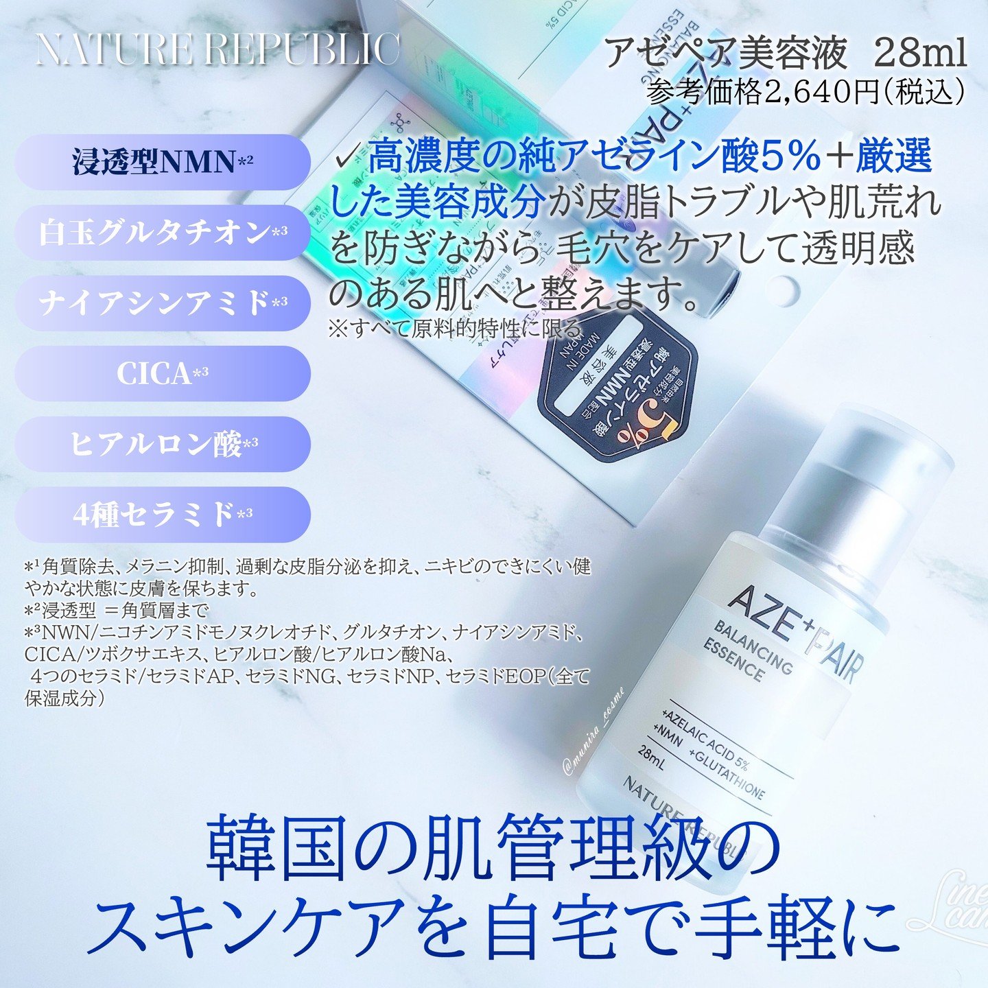 アゼペア 美容液/ネイチャーリパブリック/美容液を使ったクチコミ（2枚目）