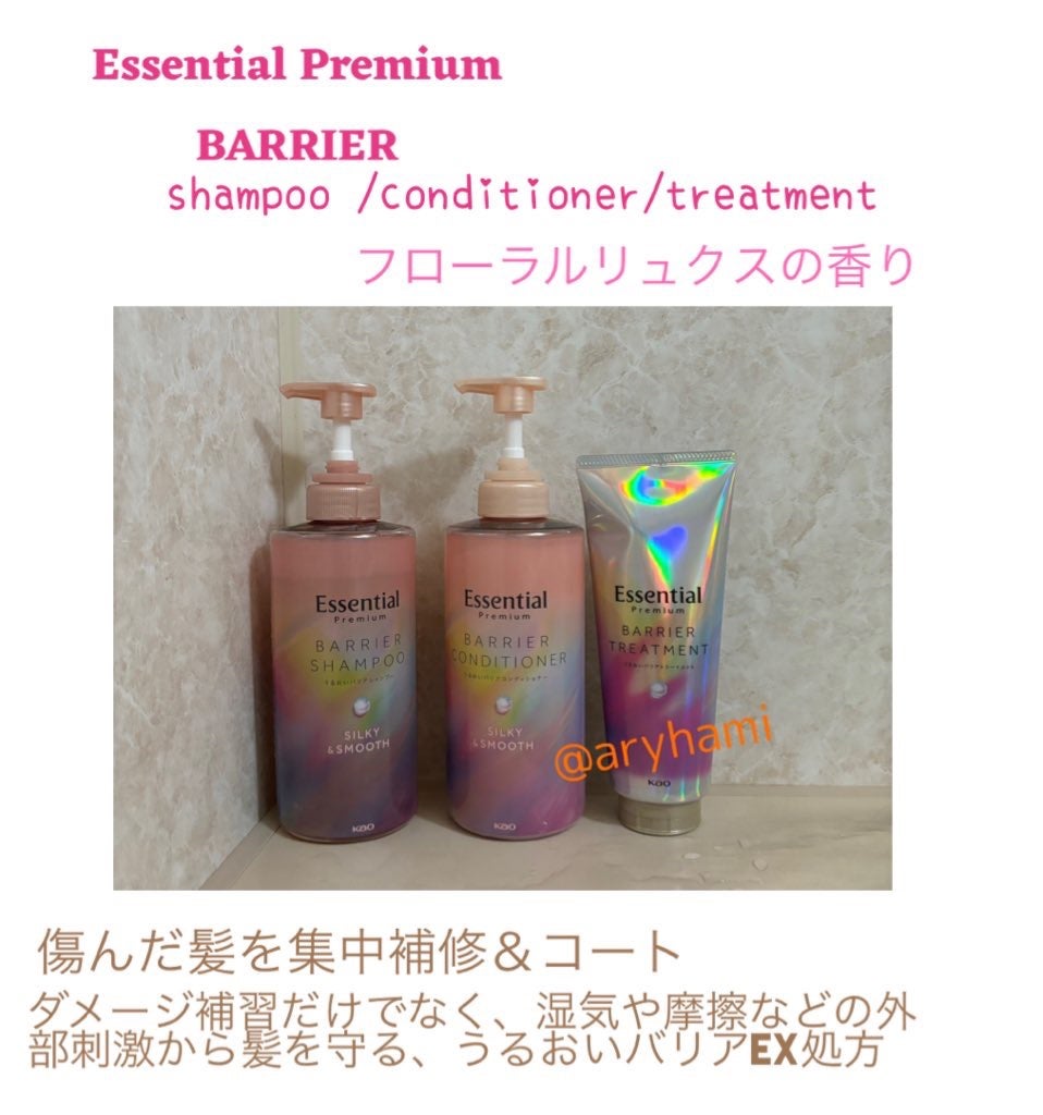 エッセンシャルプレミアム バリアシャンプー・コンディショナー シルキー&スムース/エッセンシャル/市販シャンプーを使ったクチコミ(1枚目)