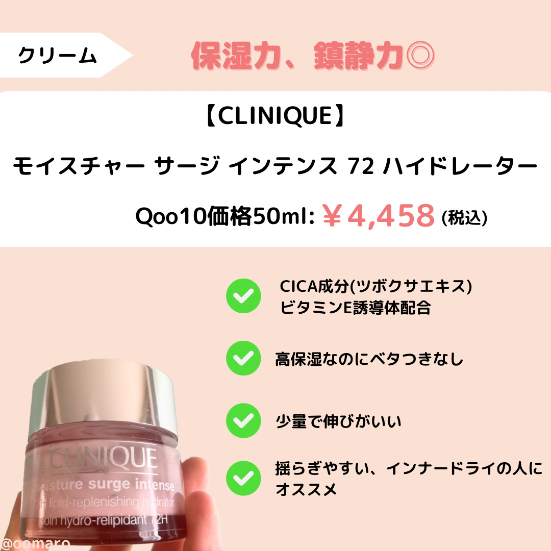 モイスチャー サージ 72 ハイドレーター/CLINIQUE/フェイスクリームを使ったクチコミ（1枚目）