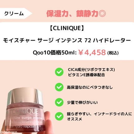 モイスチャー サージ 72 ハイドレーター/CLINIQUE/フェイスクリームを使ったクチコミ(1枚目)