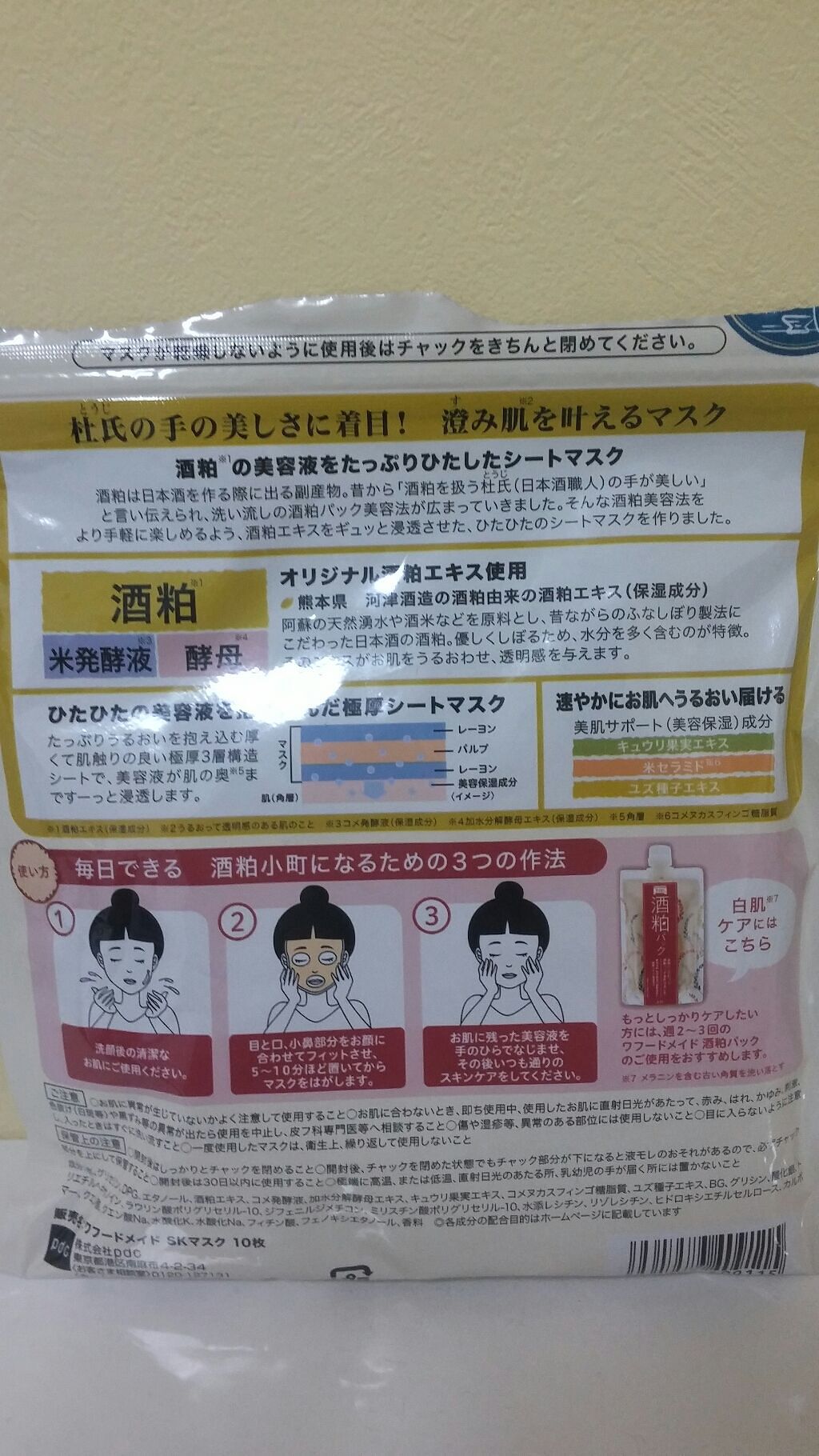 ワフードメイド 酒粕マスク/pdc/シートマスク・パックを使ったクチコミ(2枚目)