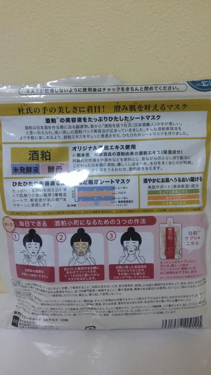 ワフードメイド 酒粕マスク/pdc/シートマスク・パックを使ったクチコミ(2枚目)