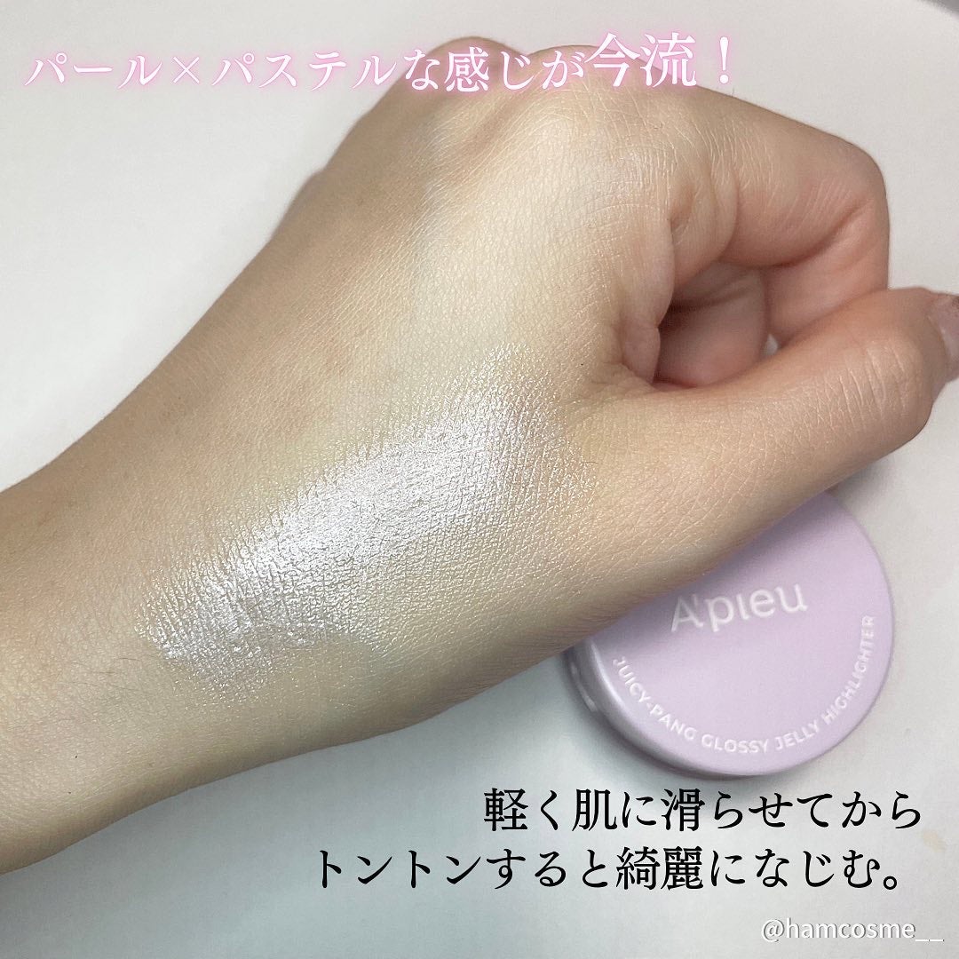 ジューシーパン グロッシージェリーハイライター/A’pieu/クリームハイライトを使ったクチコミ(6枚目)