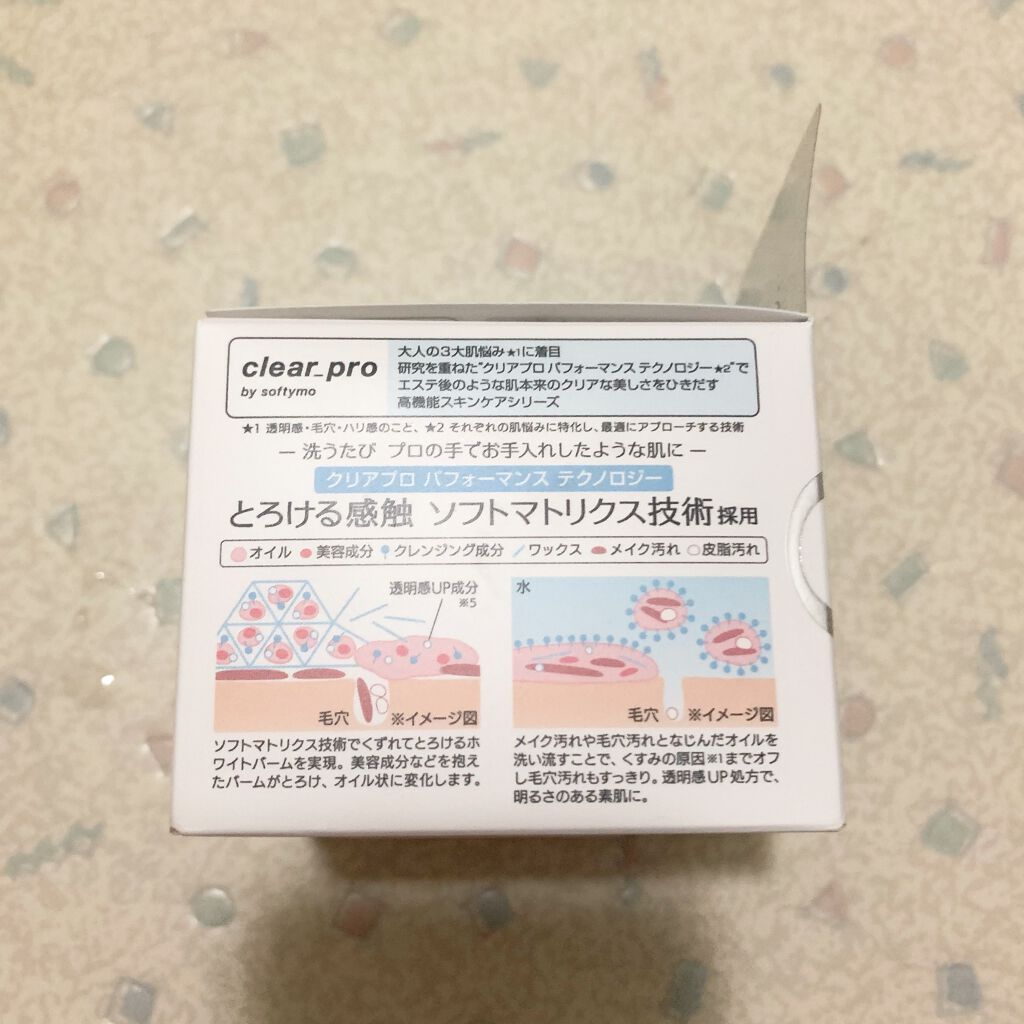 クリアプロ クレンジングバーム ホワイト/ソフティモ/クレンジングバームを使ったクチコミ(3枚目)