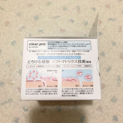 クリアプロ クレンジングバーム ホワイト/ソフティモ/クレンジングバームを使ったクチコミ(3枚目)