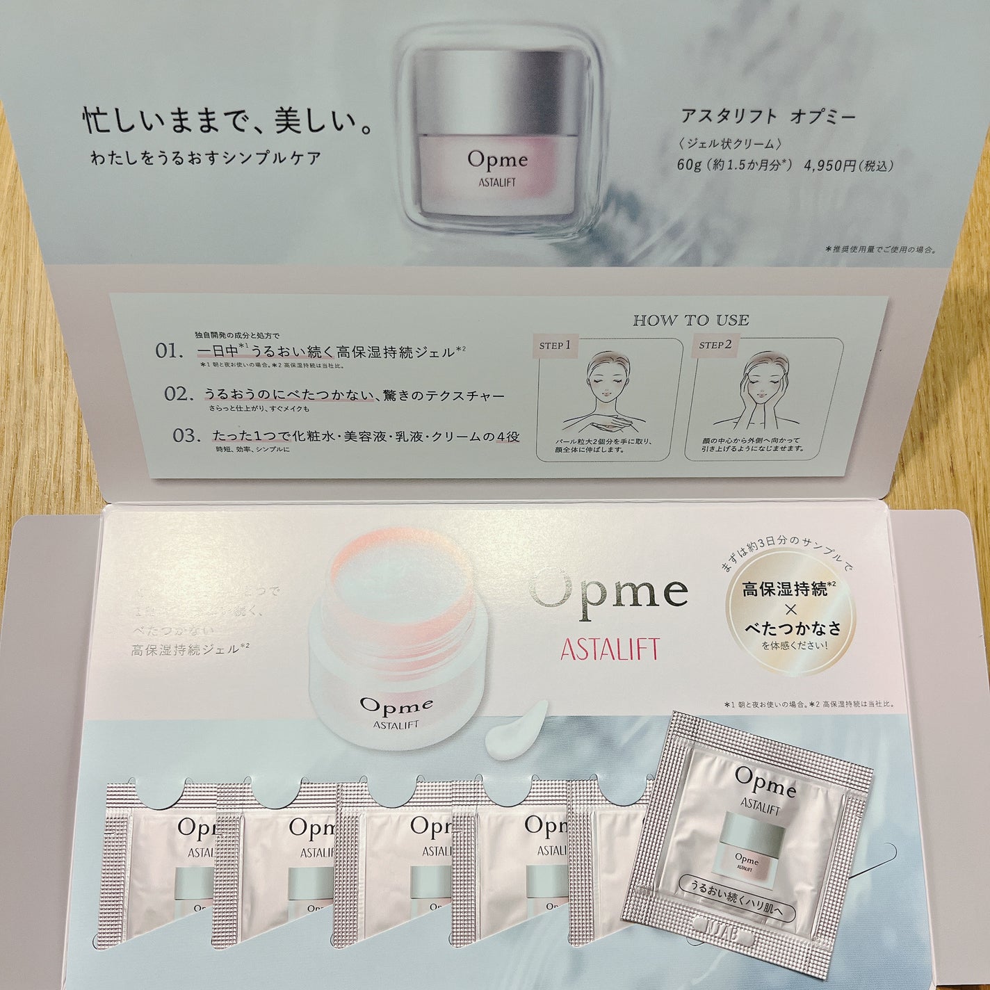 アスタリフト オプミー/アスタリフト/オールインワン化粧品を使ったクチコミ(3枚目)