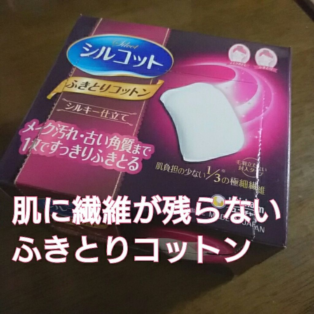 ふきとりコットンシルキー仕立て/シルコット/コットンを使ったクチコミ（1枚目）