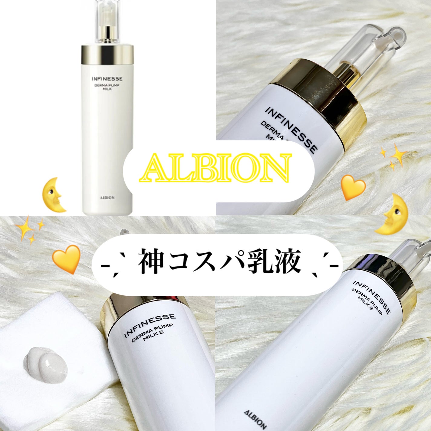 アンフィネス ダーマ パンプ ミルク S/ALBION/乳液を使ったクチコミ(1枚目)