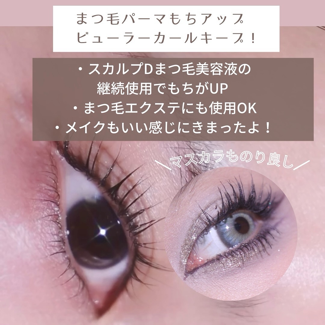 スカルプD アイラッシュセラム プレミアム/アンファー(スカルプD)/まつげ美容液を使ったクチコミ（2枚目）