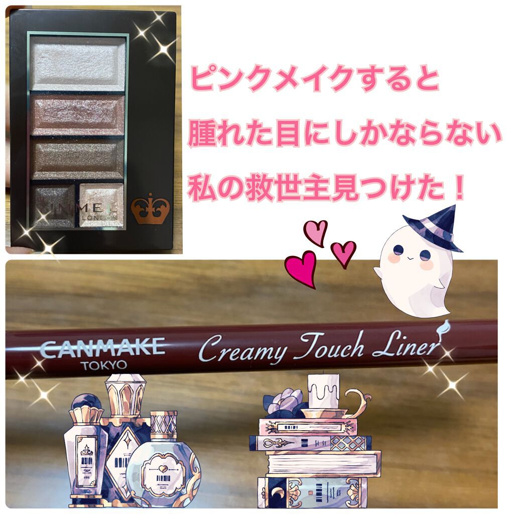 ずっっっっとピンクメイクしたくて
試しては目が腫れてるよ？？大丈夫？？にしかならず
毎回心が折れ暫くブラウンしか使わず…

でも定期的に『ピンクメイクしたい！！』
失敗の繰り返しでした(´Д｀)ﾊｧ…

そこでやっっっと自分に合うピンクメイ