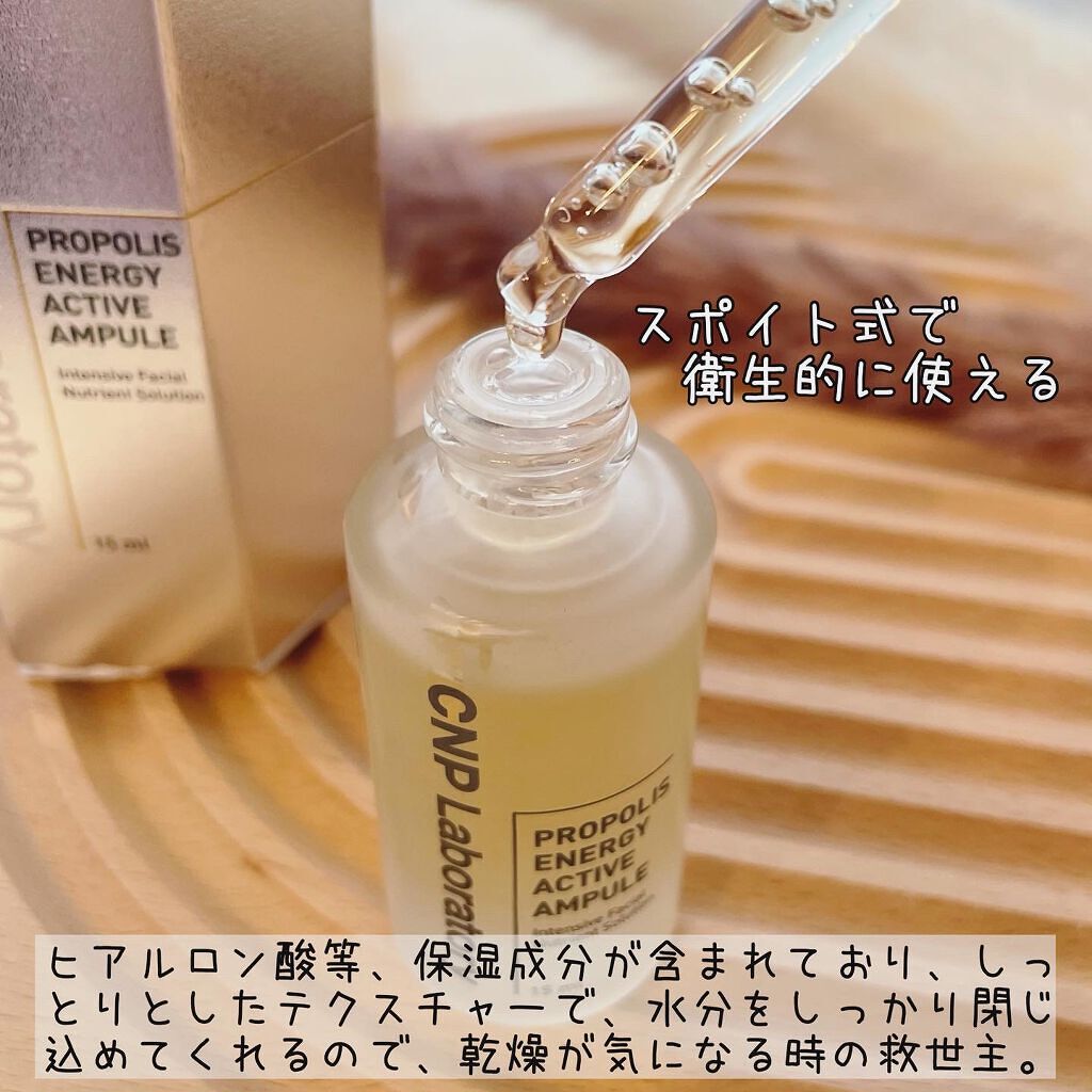 プロポリス エネルギーアンプル/CNP Laboratory/美容液を使ったクチコミ(3枚目)