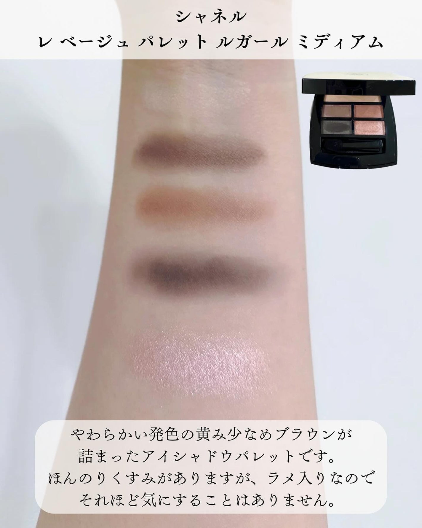 レ ベージュ パレット ルガール/CHANEL/アイシャドウパレットを使ったクチコミ(4枚目)