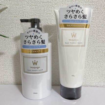 ウォンジョンヨ リペアシャンプー スムース/リペアトリートメント スムース/Wonjungyo/市販シャンプーを使ったクチコミ(4枚目)