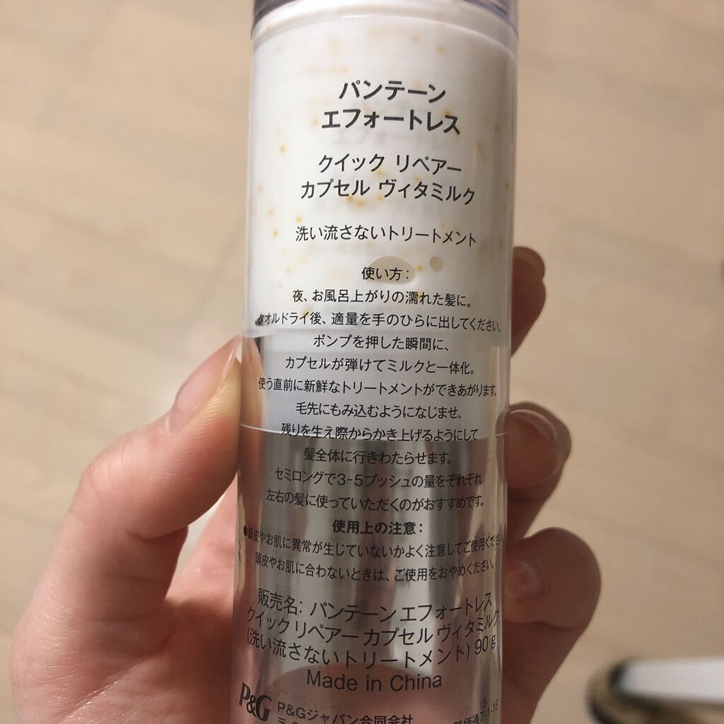 パンテーン エフォートレス クイック リペアー カプセル ヴィタミルク(洗い流さないトリートメント)/パンテーン/ヘアミルクを使ったクチコミ(2枚目)