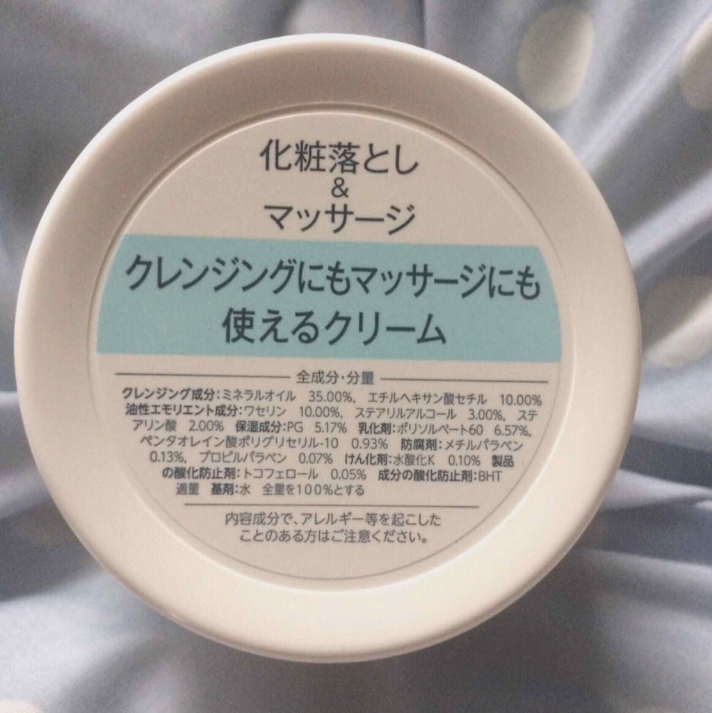 ウォッシャブル コールド クリーム/ちふれ/クレンジングクリームを使ったクチコミ(2枚目)