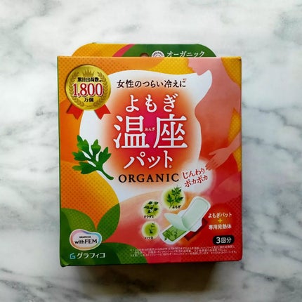 ウィズフェム よもぎ温座パットオーガニック/グラフィコ/その他を使ったクチコミ(1枚目)