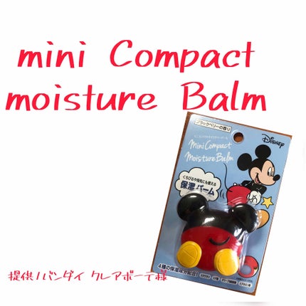 ディズニー ミニコンパクトモイスチャーバーム/Coront/リップバームを使ったクチコミ(1枚目)