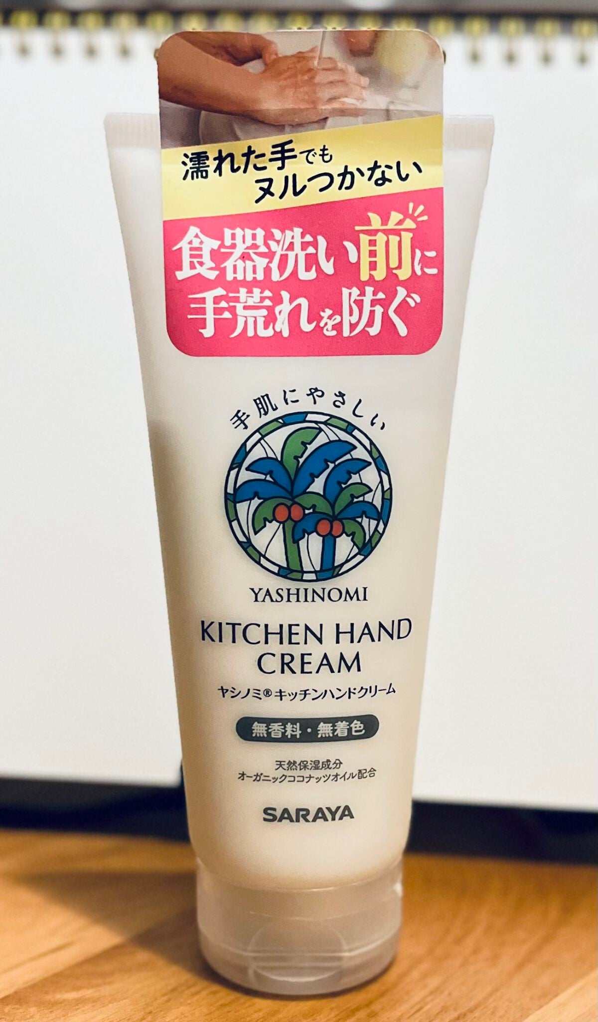 キッチンハンドクリーム/ヤシノミ洗剤/ハンドクリームを使ったクチコミ(1枚目)