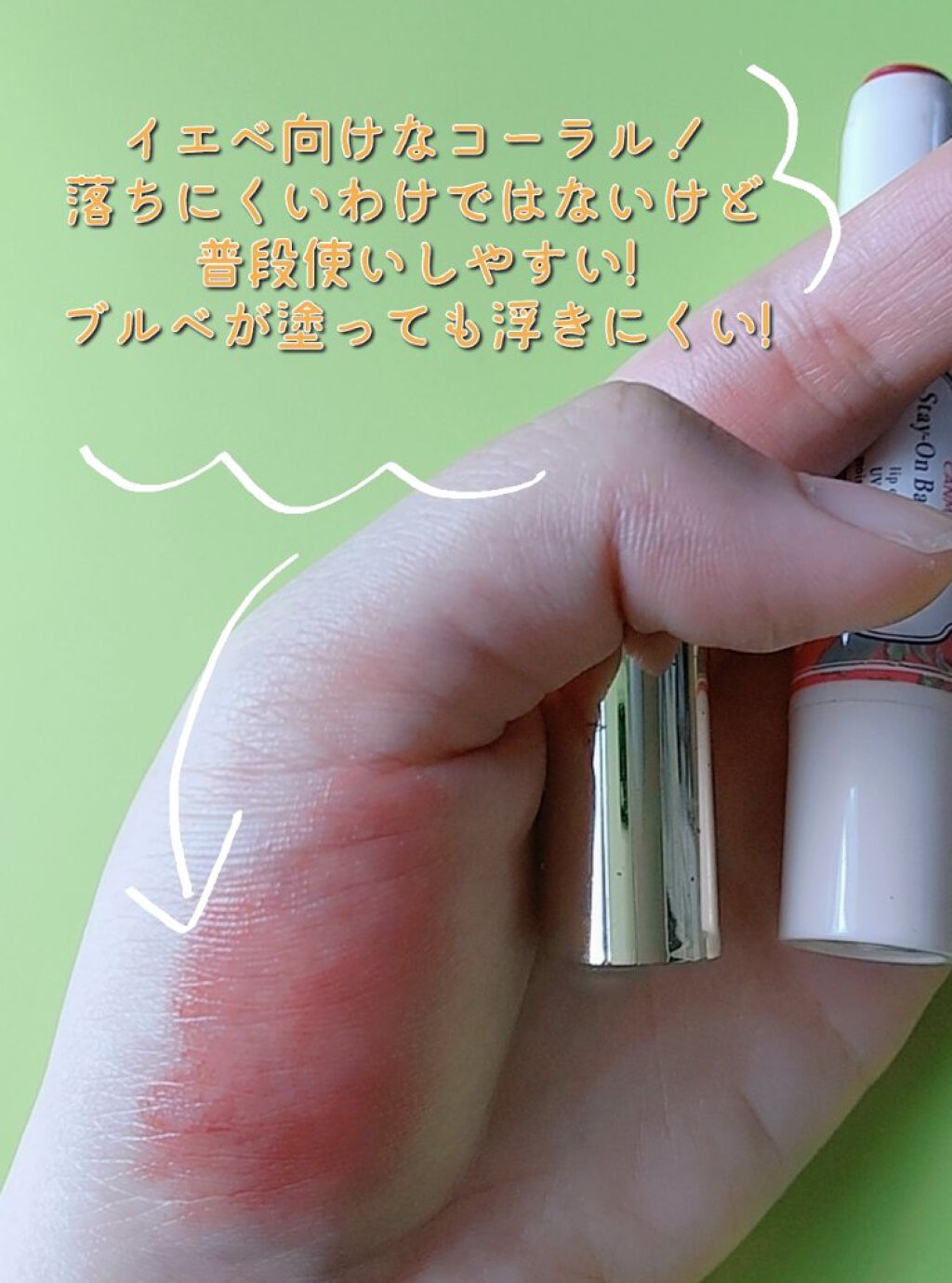 ステイオンバームルージュ/キャンメイク/口紅を使ったクチコミ（3枚目）